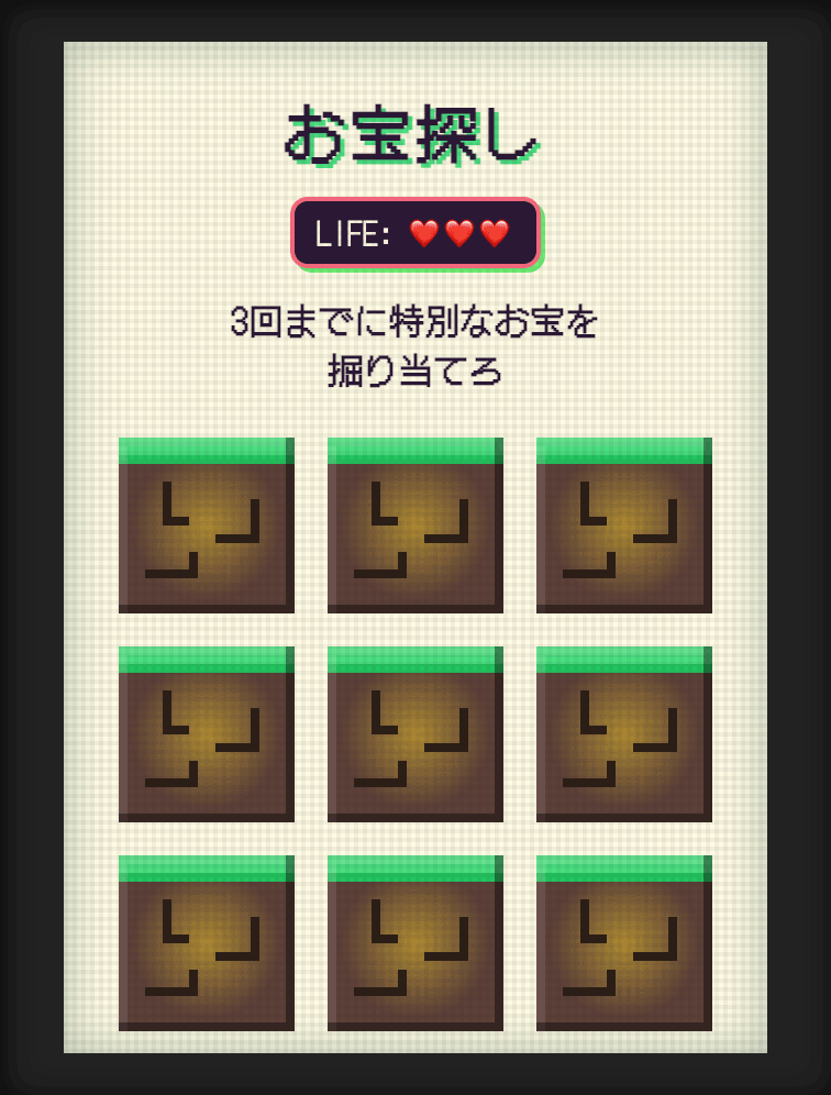 お宝を探す