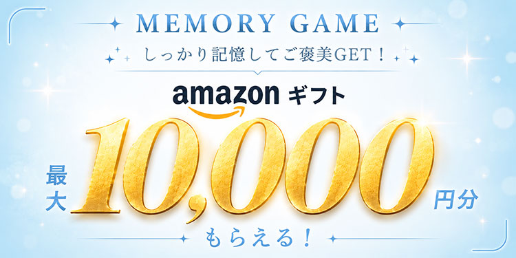 1つ削って当たりが出たら、amazonギフト10,000円をGETしよう！